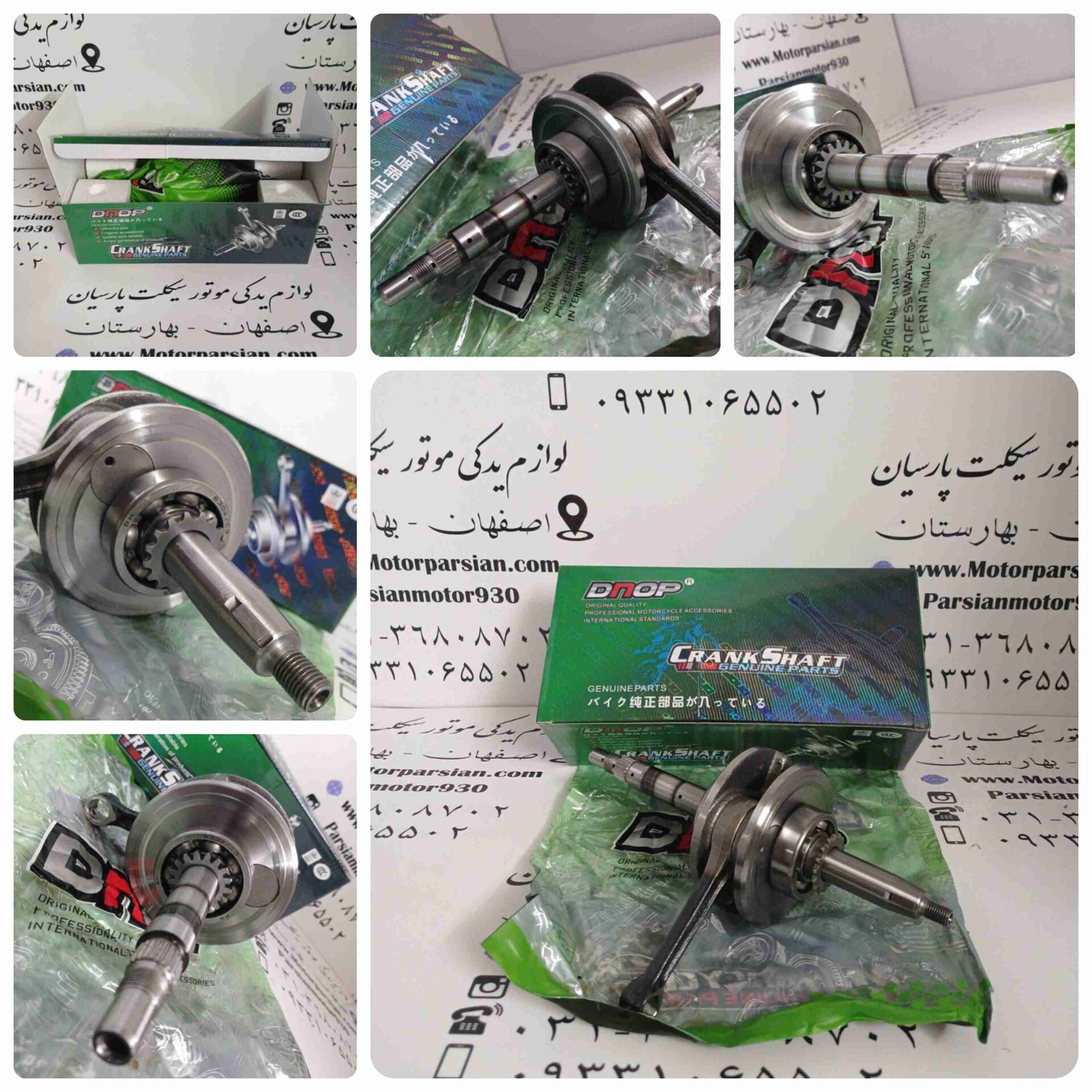 میل لنگ ویو 110 - 125 - گژنپین 13 دانوپ